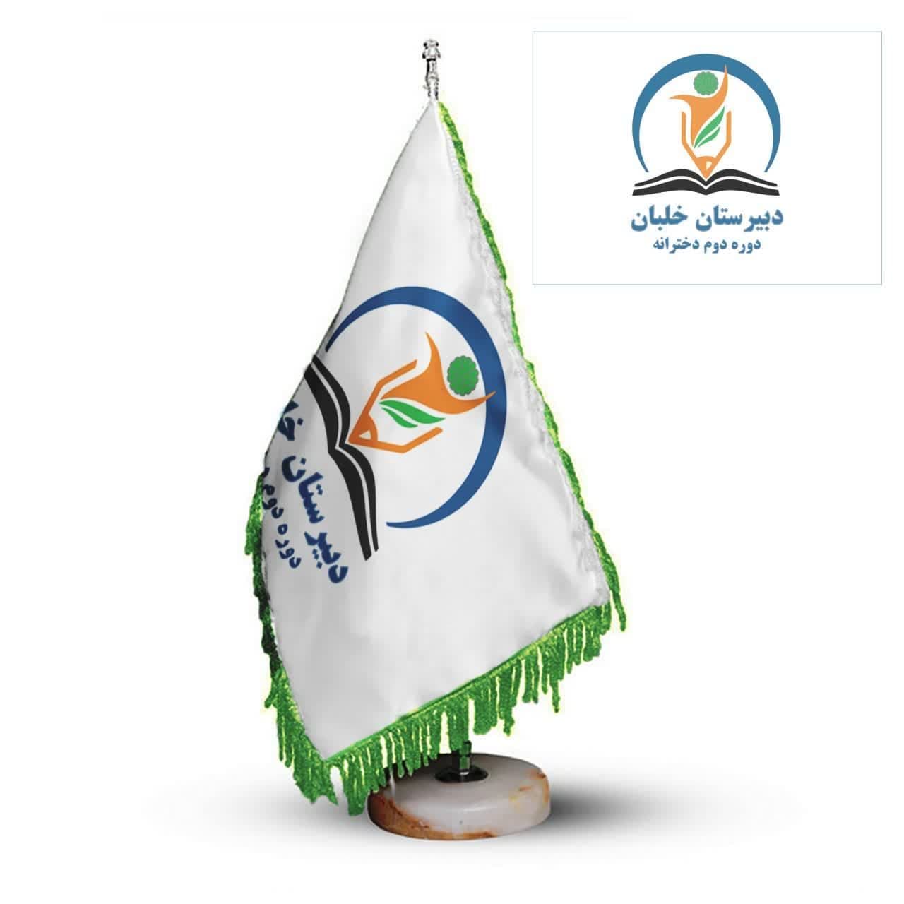 دبیرستان خلبان دوره دوم